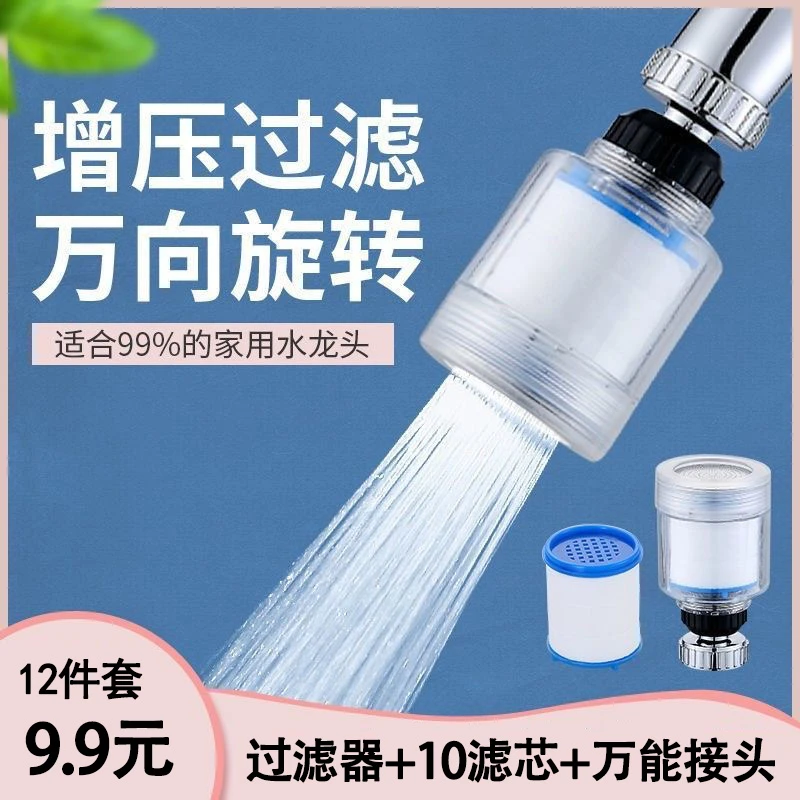 【十二件套】水龙头过滤器带转接头厨房卫生间旋转过滤增压家用加长