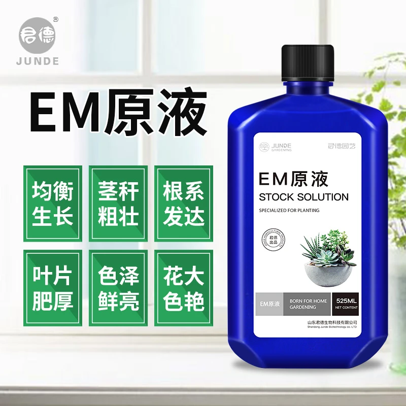 EM菌原液原露肥料微生物增根生根壮苗壮茎改良土壤松土精