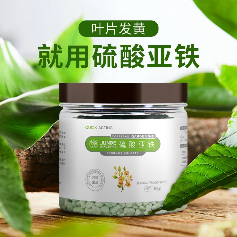 君德硫酸亚铁颗粒酸性防黄叶栀子花室内外盆栽通用型肥料花用补铁