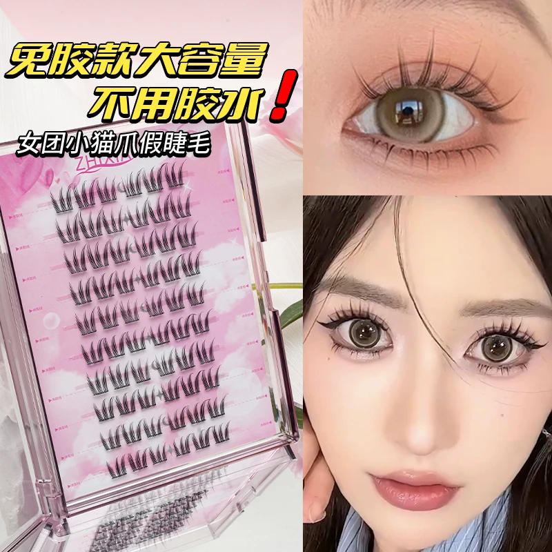 致娴免胶女团猫爪假睫毛猫精灵大花卷斜飞新手素颜睫纯欲太阳花