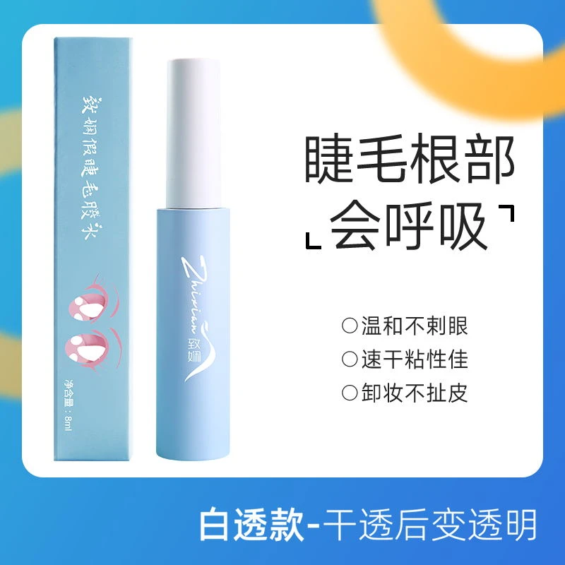 zhixian/致娴假睫毛胶水速干防水不刺激自粘持久牢固隐形温和神器