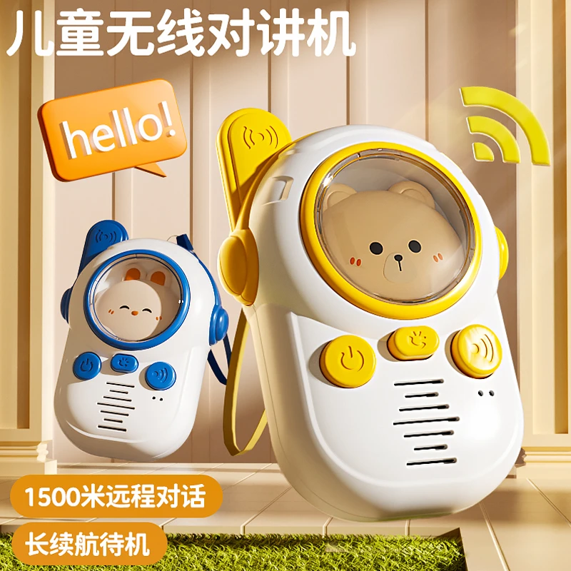 【皇恩】儿童对讲机器玩具亲子互动宝宝户外无线对话儿童口语玩具