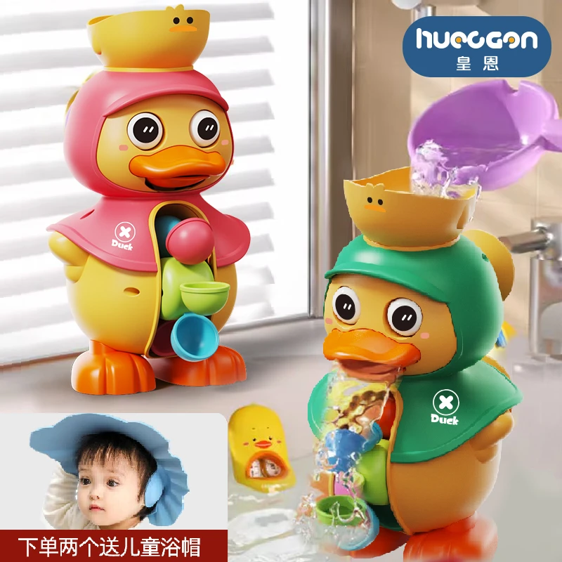 【皇恩】儿童洗澡玩具戏水萌鸭旋转水车宝宝戏水玩具沐浴旋转小黄鸭