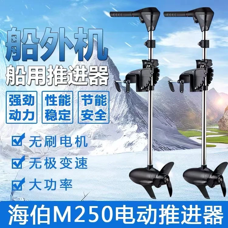 博艇海伯电动推进器12V24V船用推进器无刷马达冲锋舟皮划艇螺旋桨