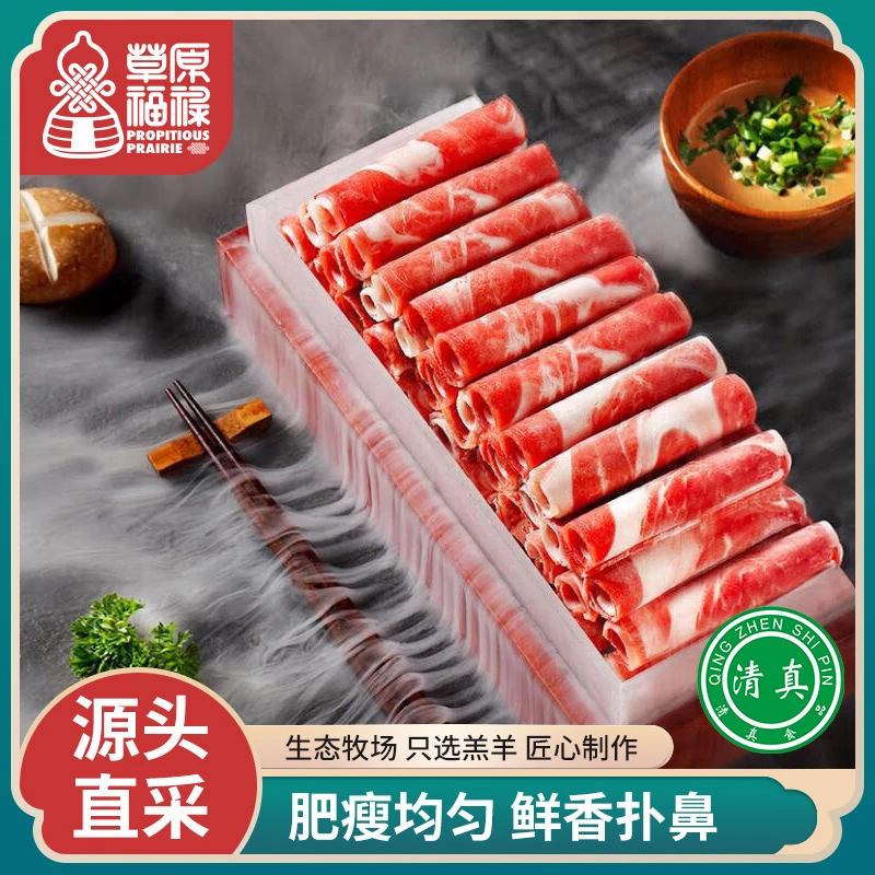 内蒙古原切羊肉卷羊肉片 甄选6-8月龄羔羊 600g*2