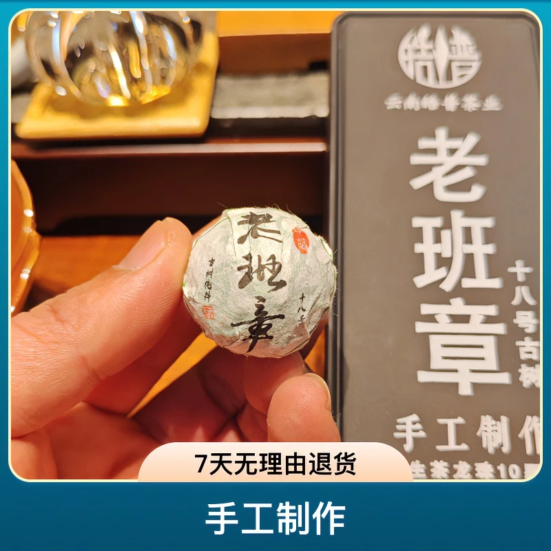 普洱茶生茶 2023年老班章十八号古树秋茶手工小龙珠8克 十颗一盒