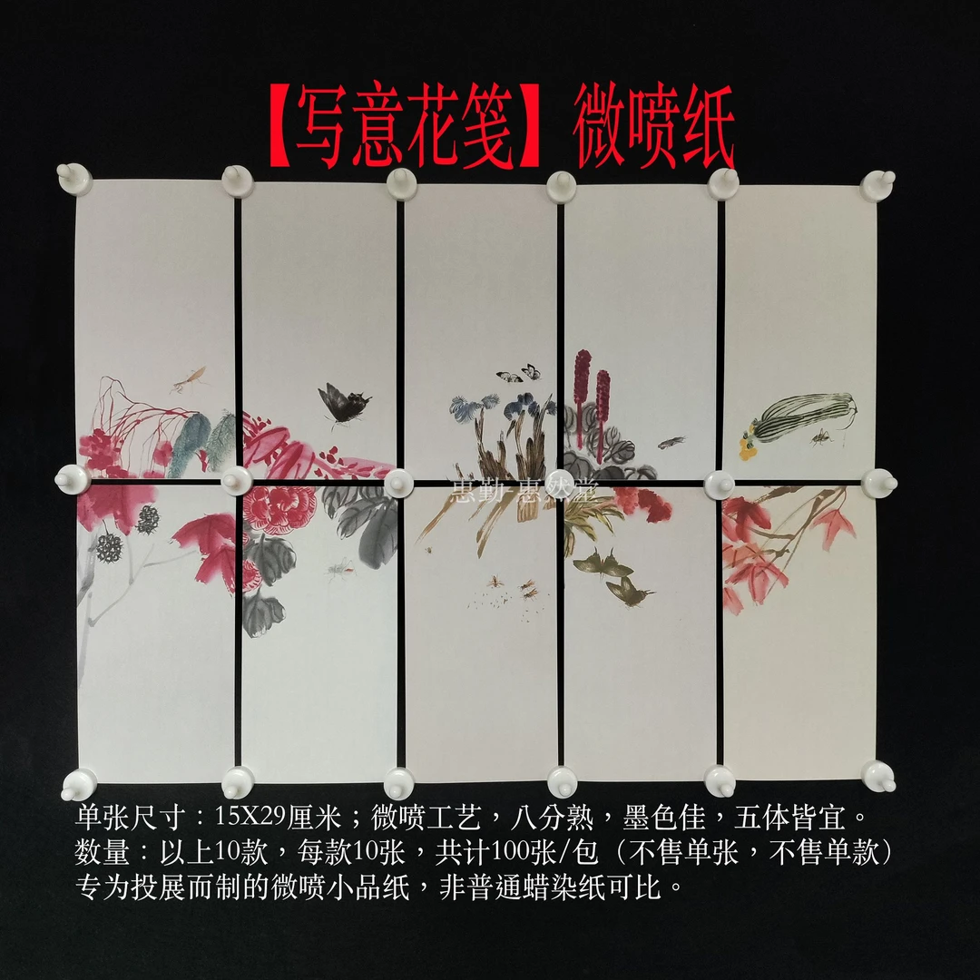 【惠然堂】写意花笺微喷，五体皆宜