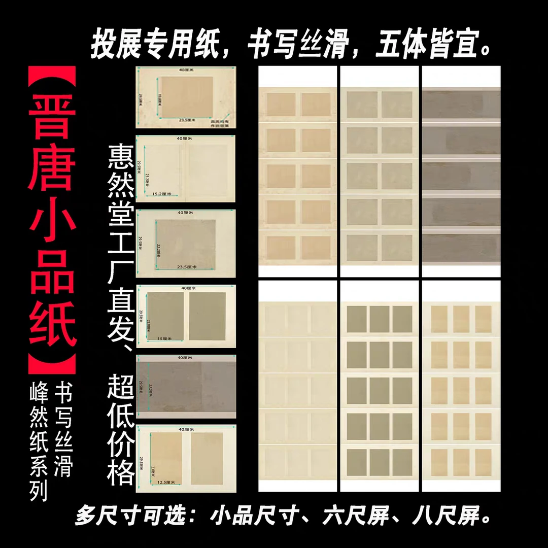 惠然堂晋唐小品纸峰然纸,纸张厚实纸质书写发货小楷纸小行草宣纸