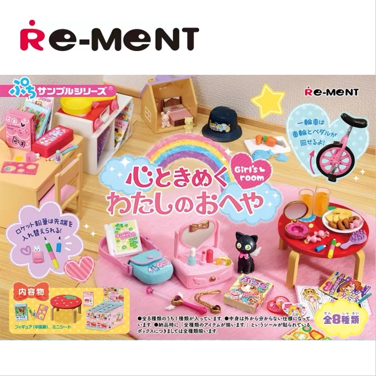 rement【心动少女的房间】正版IP微缩食玩盲盒场景道具
