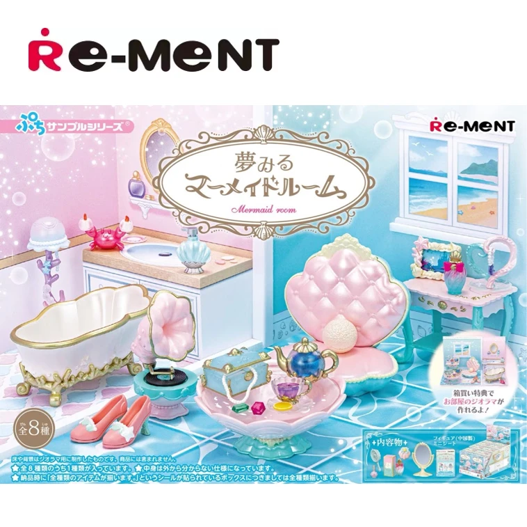 rement【美人鱼的梦幻房间】正版IP微缩食玩盲盒场景道具