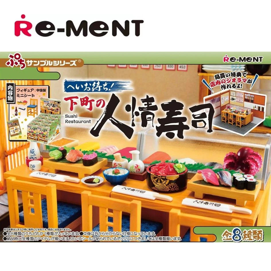 rement【市中心的人情寿司】正版IP微缩食玩道具盲盒拆盒直播代拆