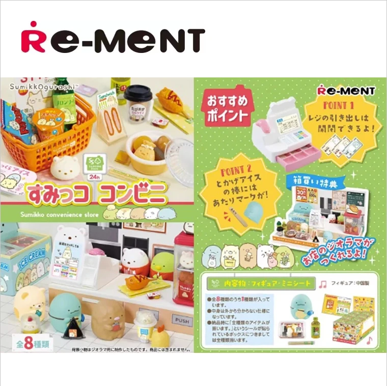 rement【角落生物的便利商店】正版IP微缩食玩盲盒场景道具