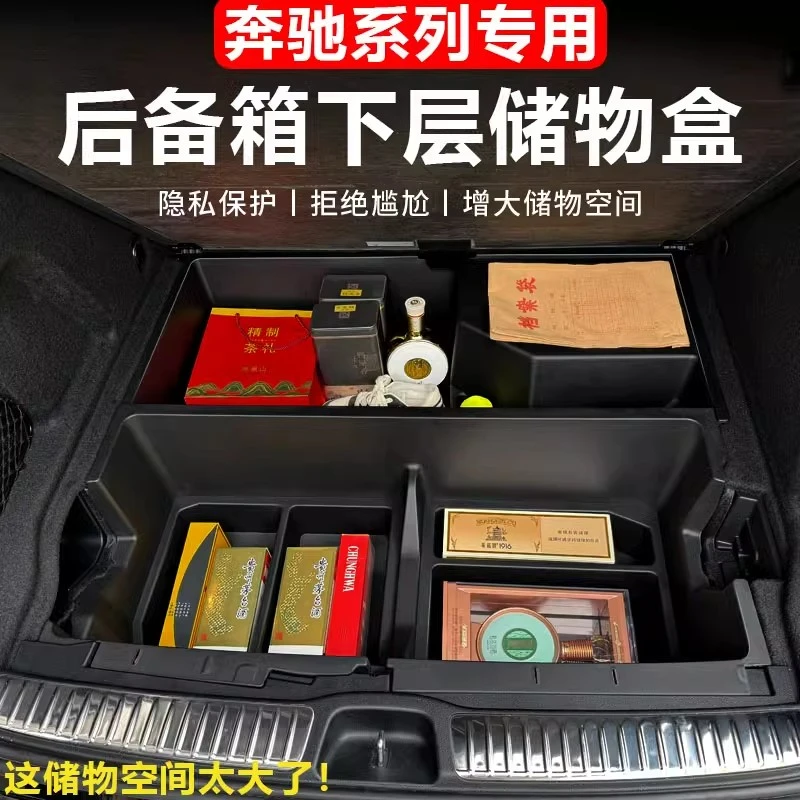 22-25奔驰后备箱收纳箱储物盒E300LC260LGLC300LGLBGLE级车内用品