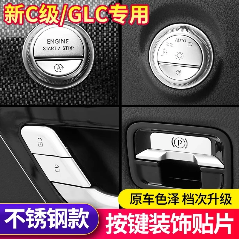 奔驰新C级C200L一键启动装饰贴C260L GLC300L大灯开关按键贴改装