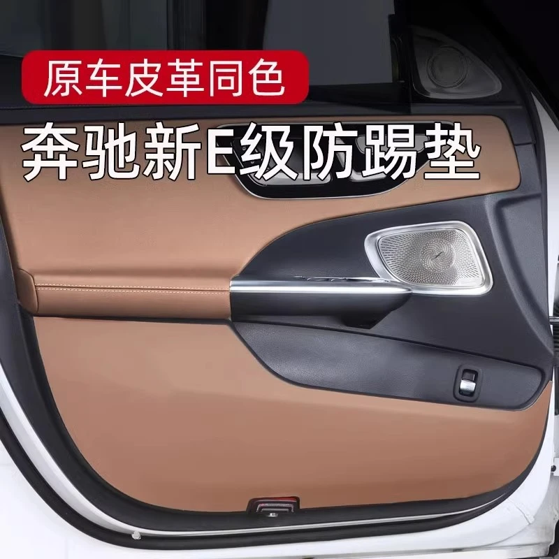 适用24款奔驰E级E300L车门防踢垫保护贴膜汽车内E260用品改装装饰