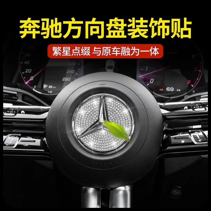 奔驰C200LC260L方向盘装饰A180 E300CLA GLCGLB车标贴纸钻石镶钻