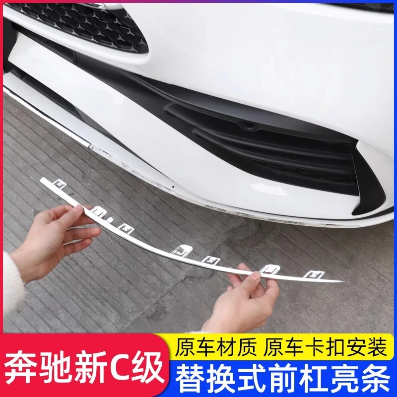 15-25款奔驰新C级C200L C260L C350eL前杠亮条保险杠前铲饰条配件