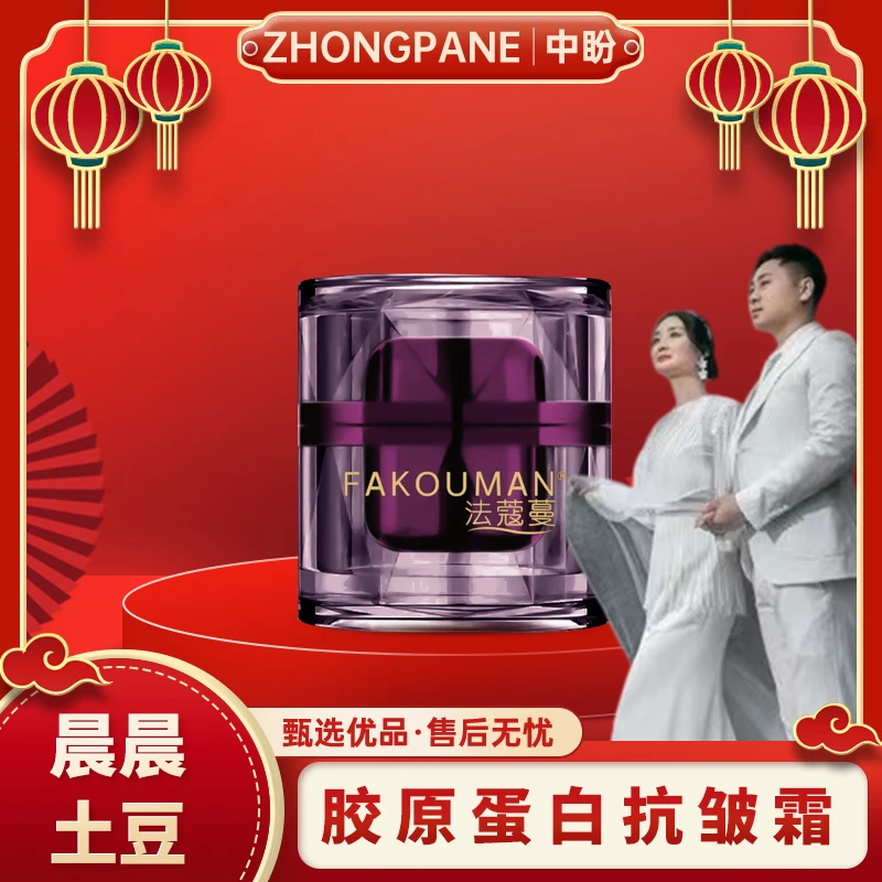 【99.9%玻色因、激活胶原蛋白再生霜】法蔻蔓肌活胶原蛋白抗皱霜