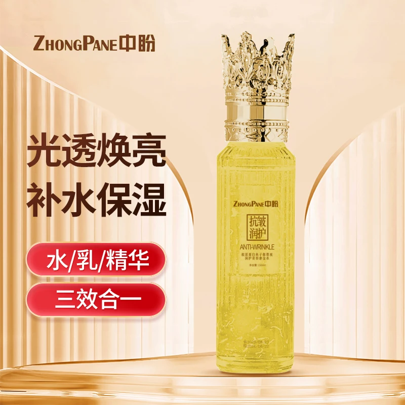 中盼胶原蛋白女王水