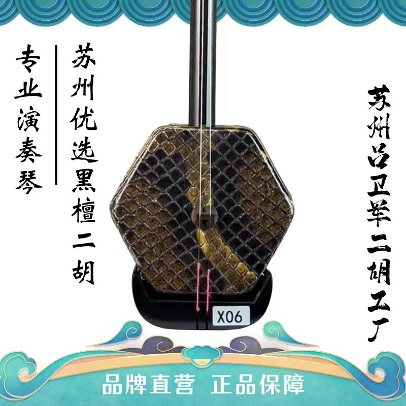 厂家直销 苏州优选黑檀二胡 吕卫军精制 二胡演奏学生用琴