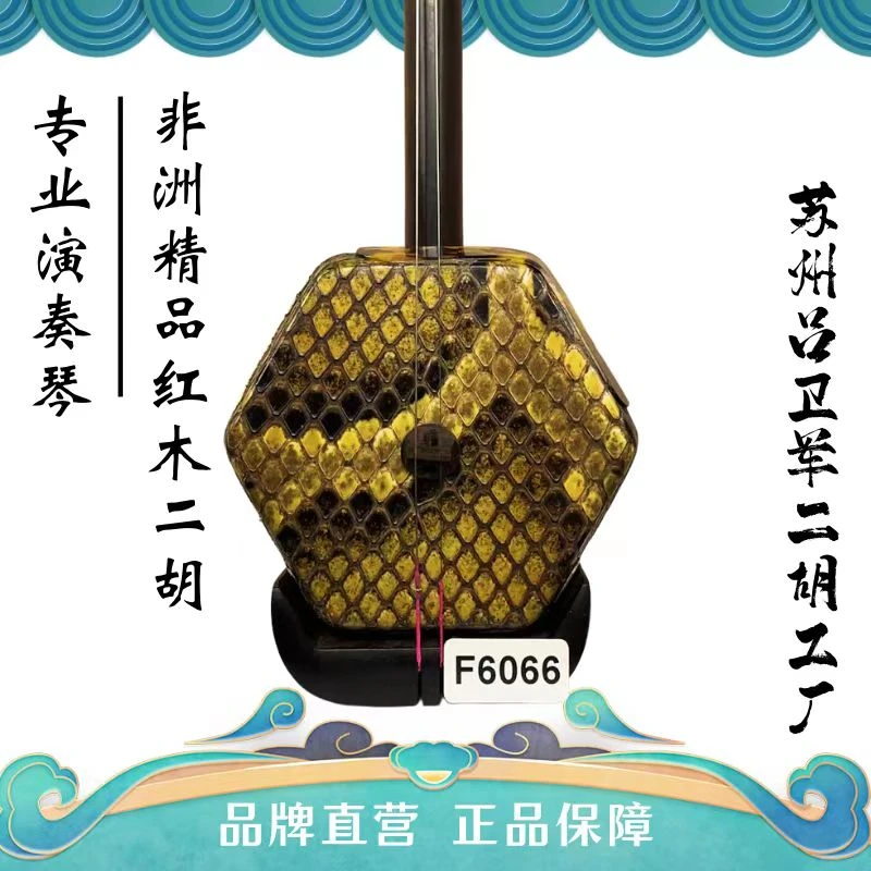 厂家直销 苏州精品红木专业二胡 专业手工蒙皮 吕卫军精制初学者