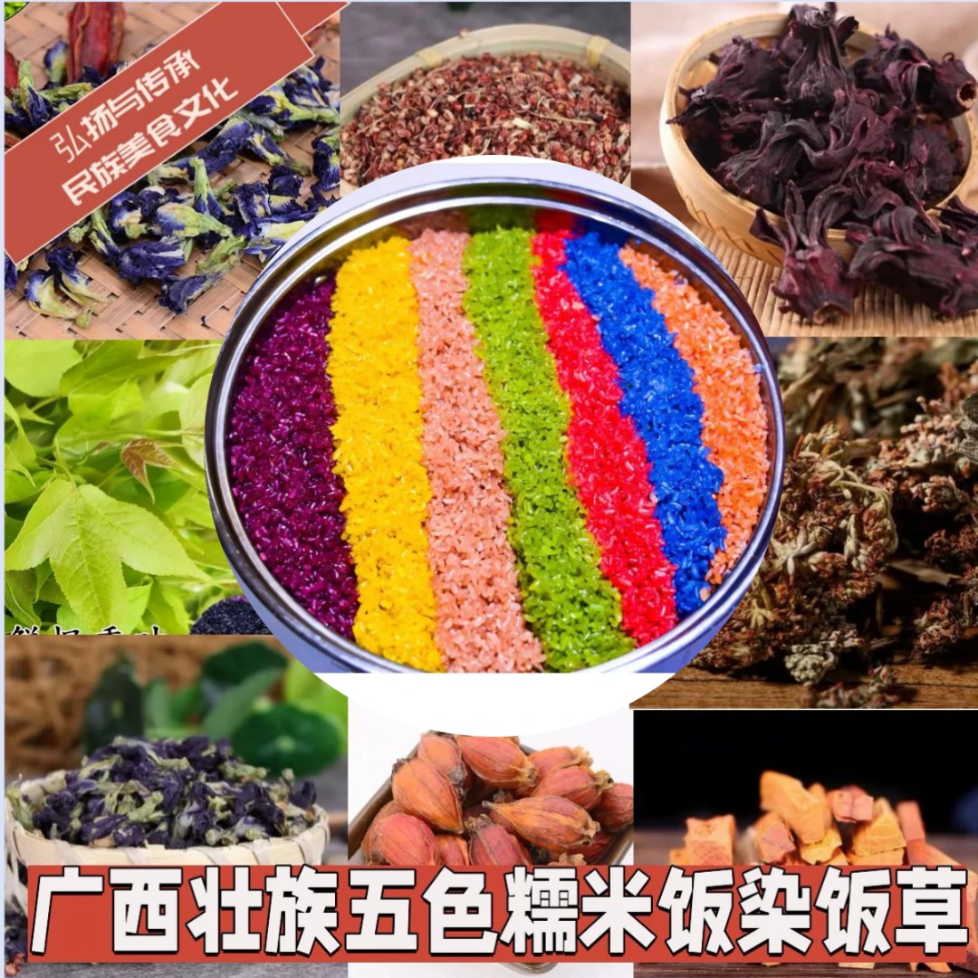 广西七彩植物染料50g黄花饭五彩米云南七彩糯米寿司饭团染饭草