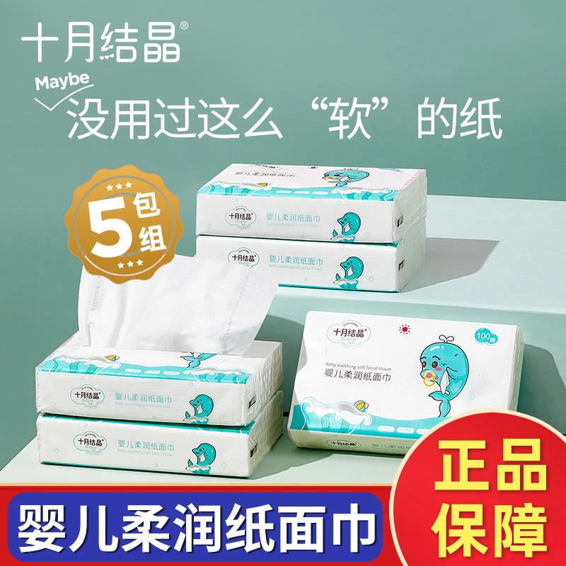 十月结晶婴儿抽纸宝宝专用柔润纸面巾新生儿专用保湿柔纸巾柔软