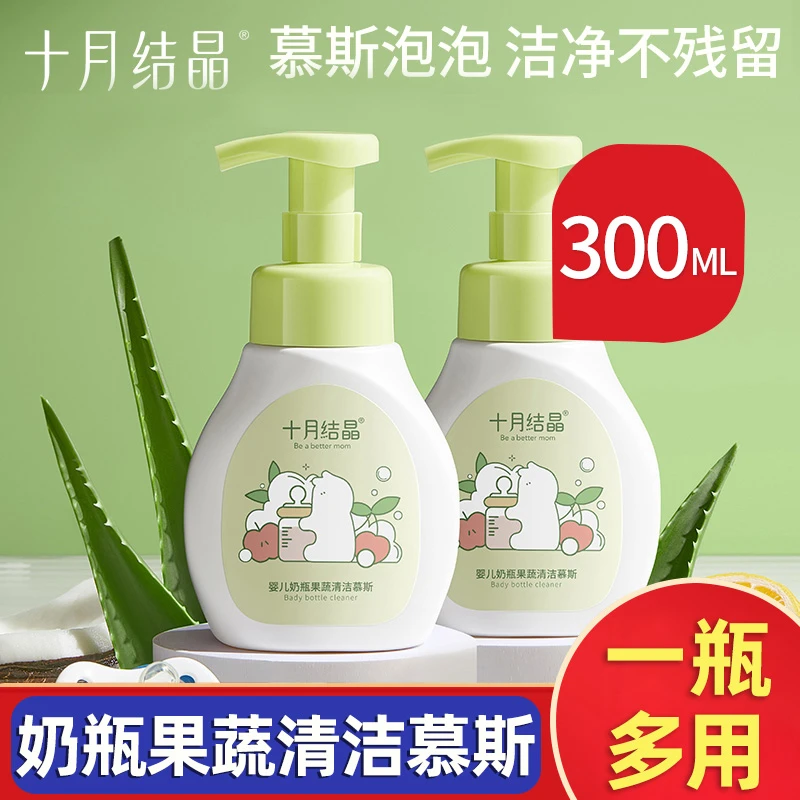 十月结晶婴儿奶瓶清洁剂餐具沐浴露果蔬清洗剂专用洗水果清洗液