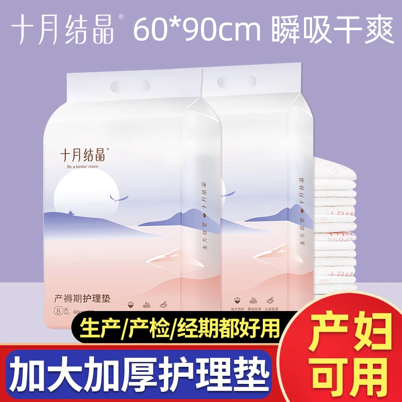十月结晶产褥垫孕产妇产后专用床垫护理垫一次性姨妈垫隔尿垫大号