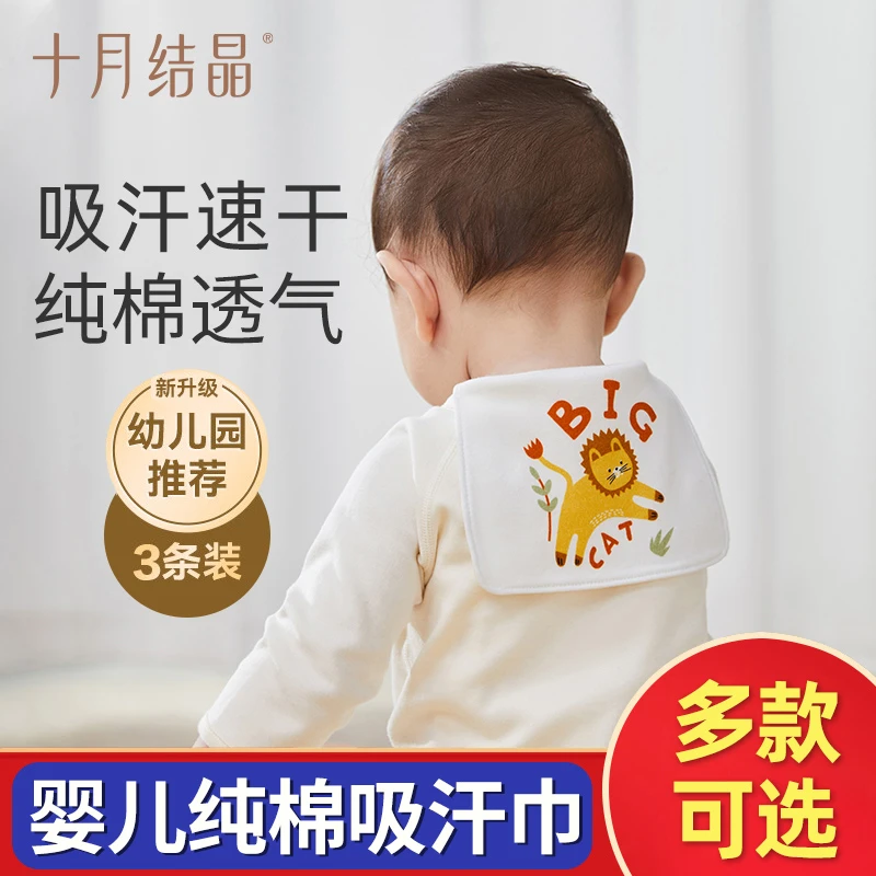 十月结晶婴儿吸汗巾宝宝纯棉幼儿园儿童隔汗巾男女童垫背巾3条装