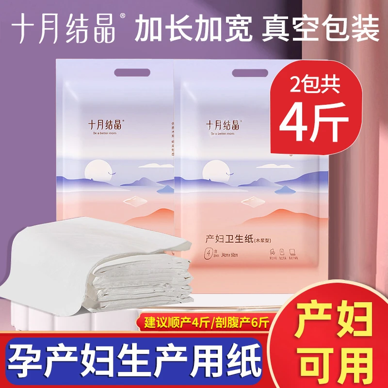 十月结晶月子纸刀纸产妇卫生纸孕妇产房用纸产后恶露坐月子专用纸