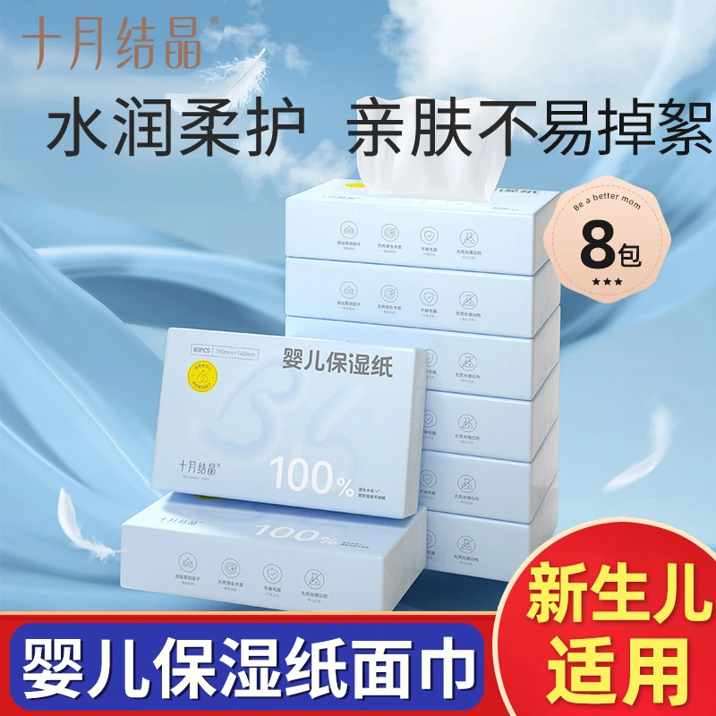 十月结晶云柔巾婴儿保湿纸巾宝宝专用新生儿乳霜柔抽纸宝宝棉柔巾