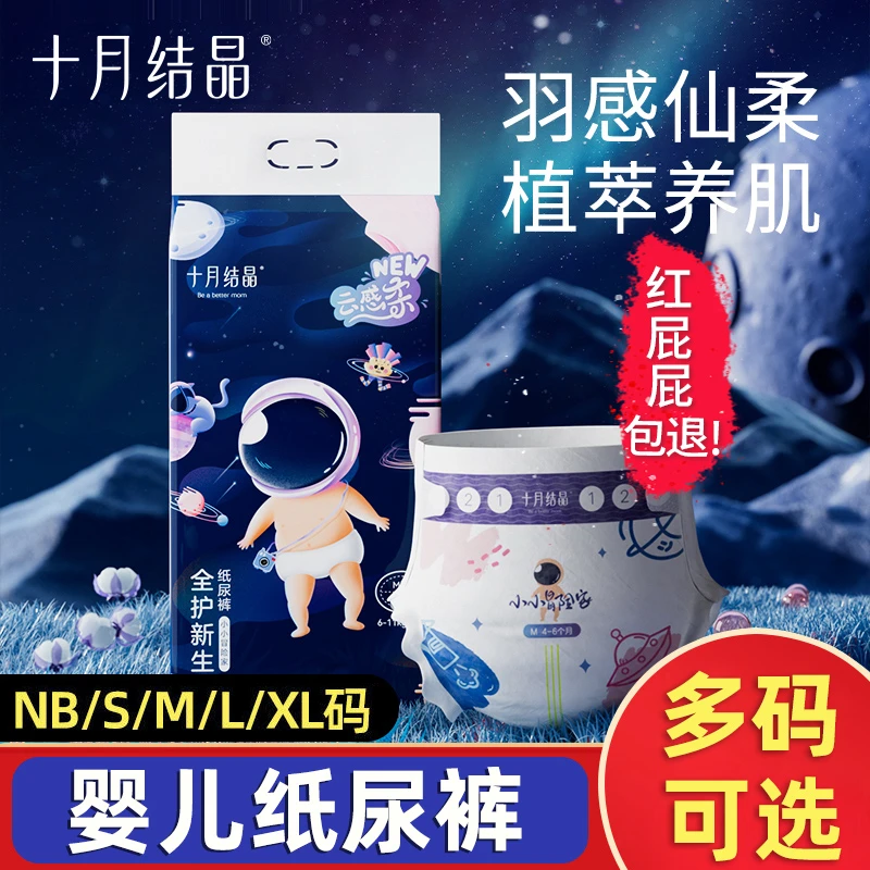 十月结晶小小冒险家新生婴儿尿不湿纸尿裤拉拉裤超薄透气干爽nb码