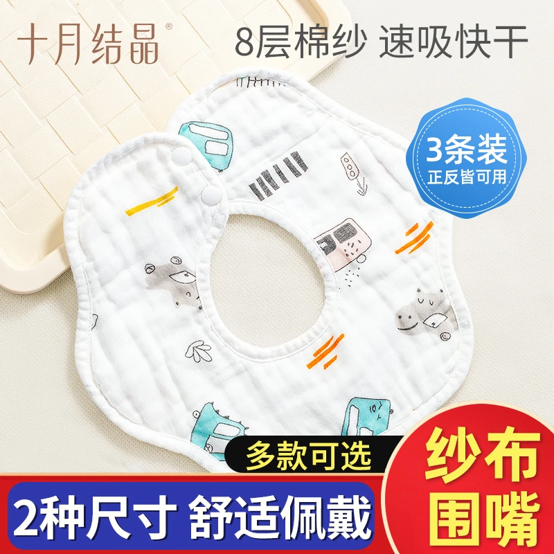 十月结晶宝宝围嘴吃饭口水巾棉围兜防水新生婴儿可旋转秋季薄款