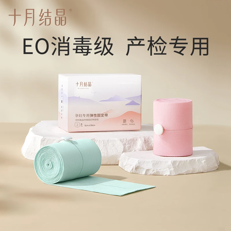 十月结晶胎心监护带产检胎监带监测绑带托腹带孕晚期孕妇专用2条