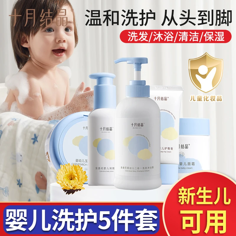 十月结晶婴儿套装沐浴露新生儿童宝宝面霜润肤乳爽身粉护臀膏