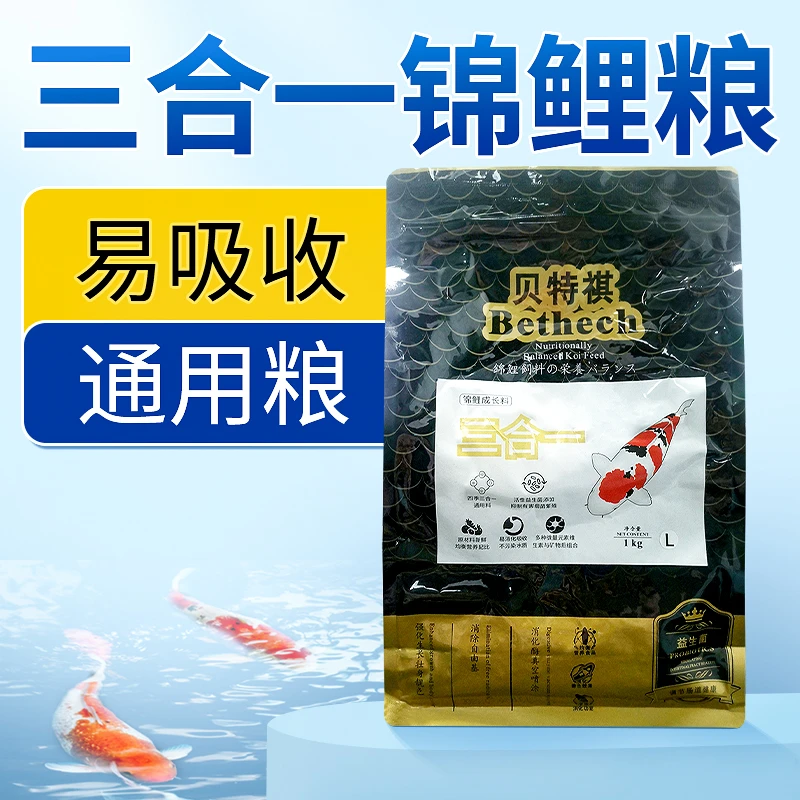 贝特祺三合一饲料四季通用壮身靓色促吸收易消化增体增色三合一料