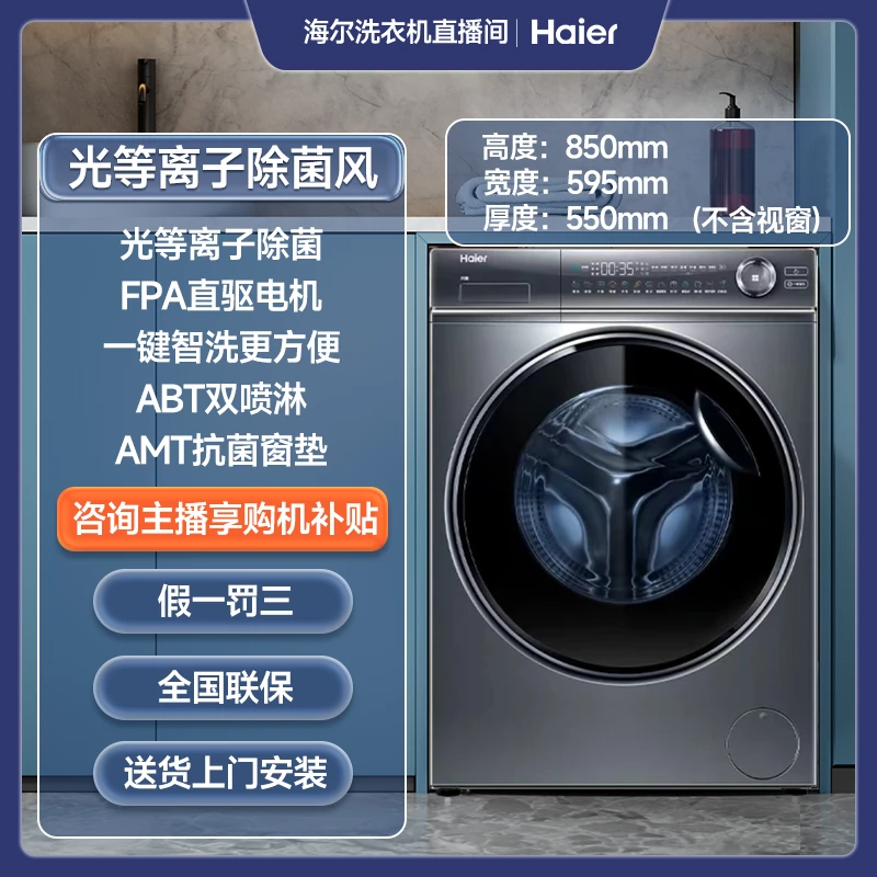 海尔10公斤直驱精华洗滚筒超薄一级能效智能投放洗衣机
