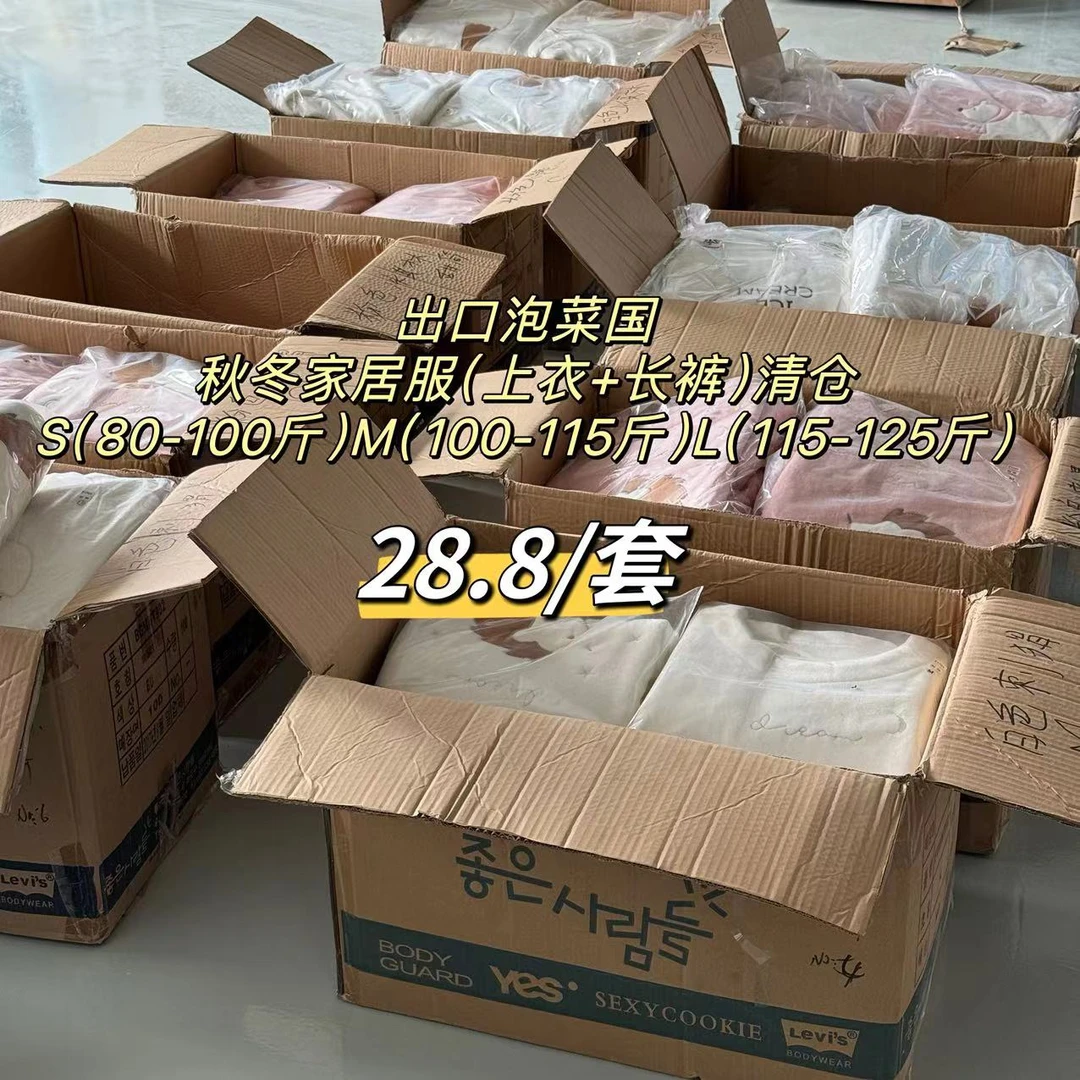 【直播专享】出口泡菜国秋冬家居服睡衣套装上衣+长裤清仓