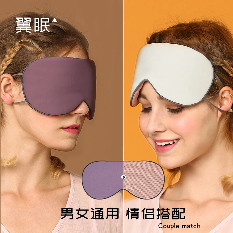 【会员好礼】翼眠眼罩 透气舒适很舒服 温凉双感眼罩