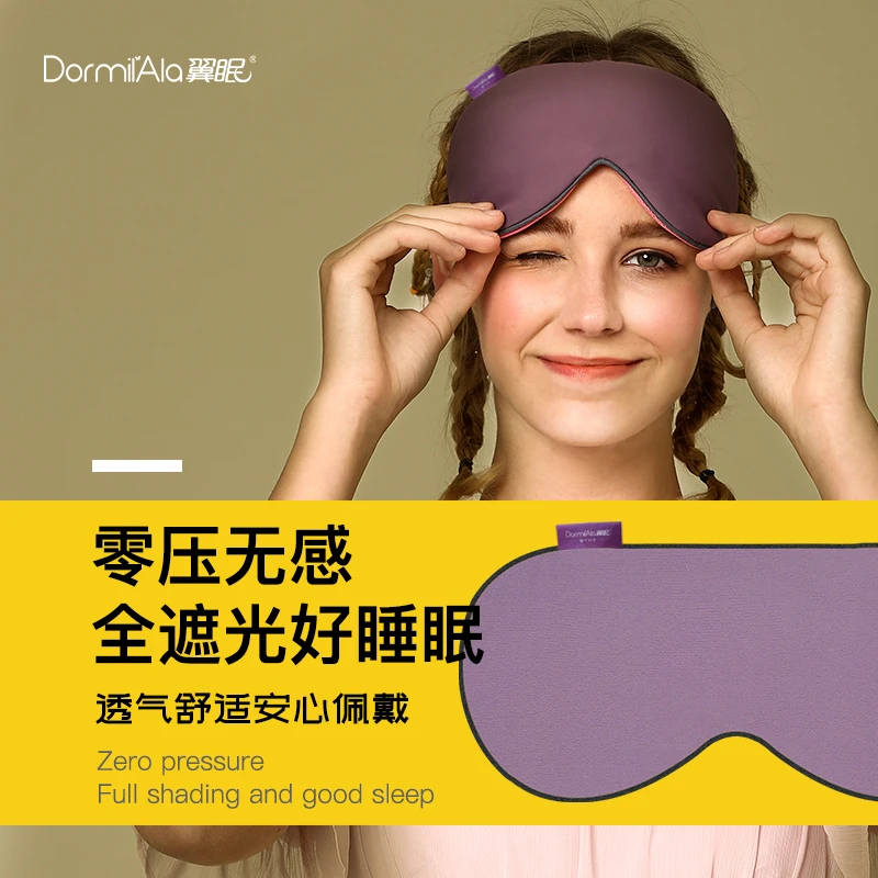 翼眠定制眼罩