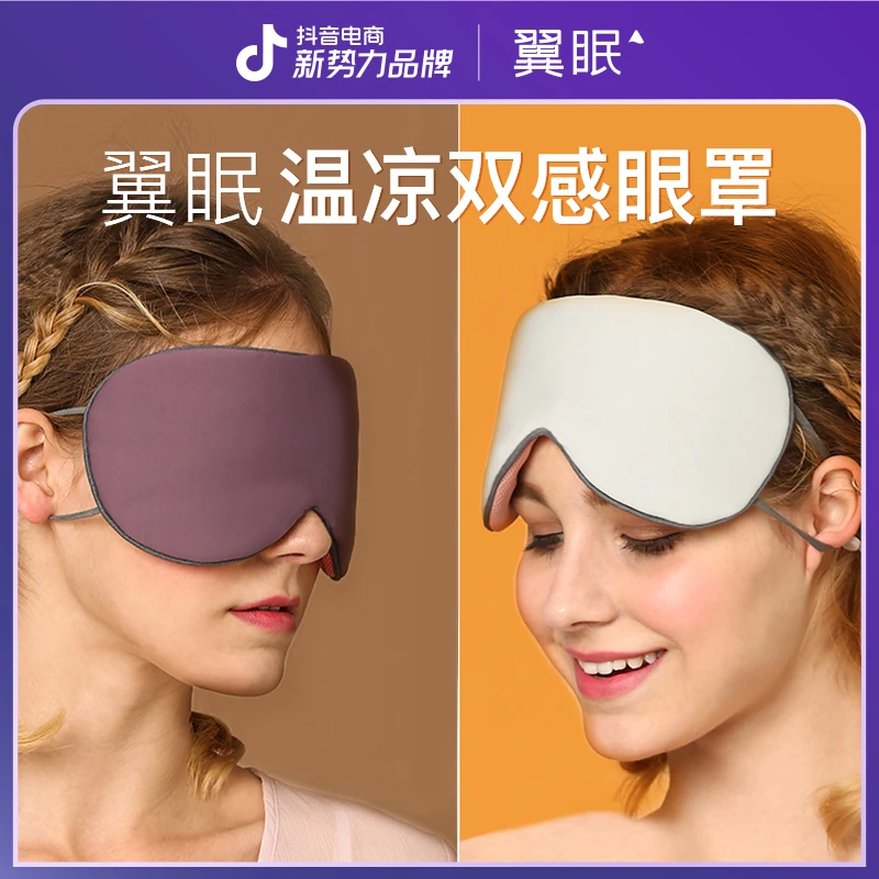 新品眼罩深睡遮光透气