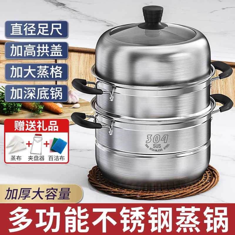 蒸锅家用304不锈钢加厚多层大容量蒸屉蒸笼包子馒头燃气灶电磁炉