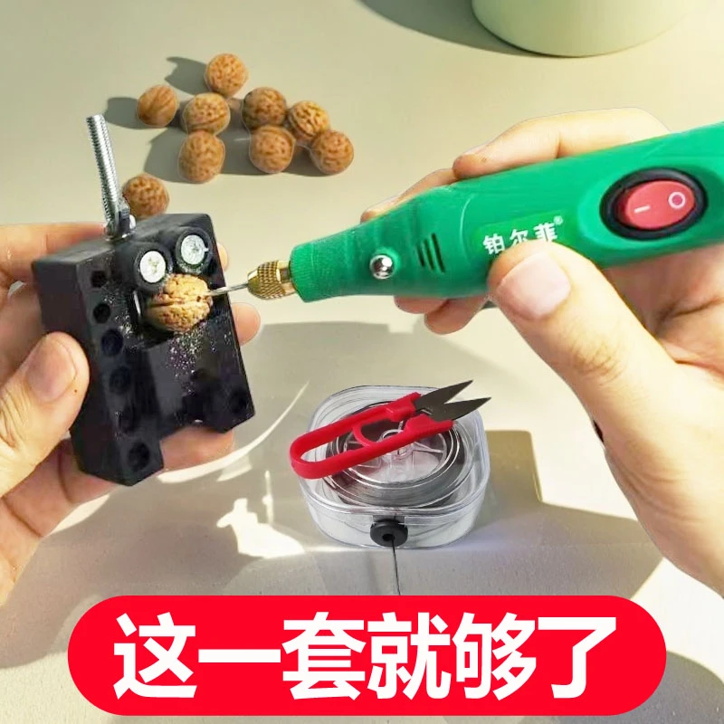 珍珠桃核贝壳苦楝子无患子棕榈打孔器迷你小电钻钻孔打磨机家用