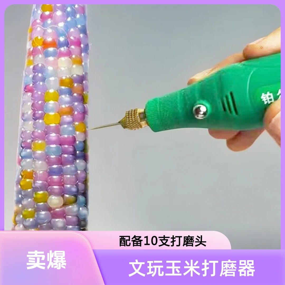12V电钻插电款文玩玉米打磨针专用手工制作工具3.0mm磨针组合电磨