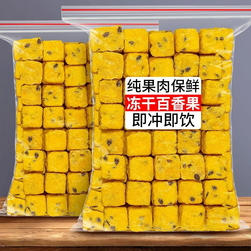 百香果 冻干百香果 纯果块 夏季冷泡茶网红 茶饮袋装 精炼