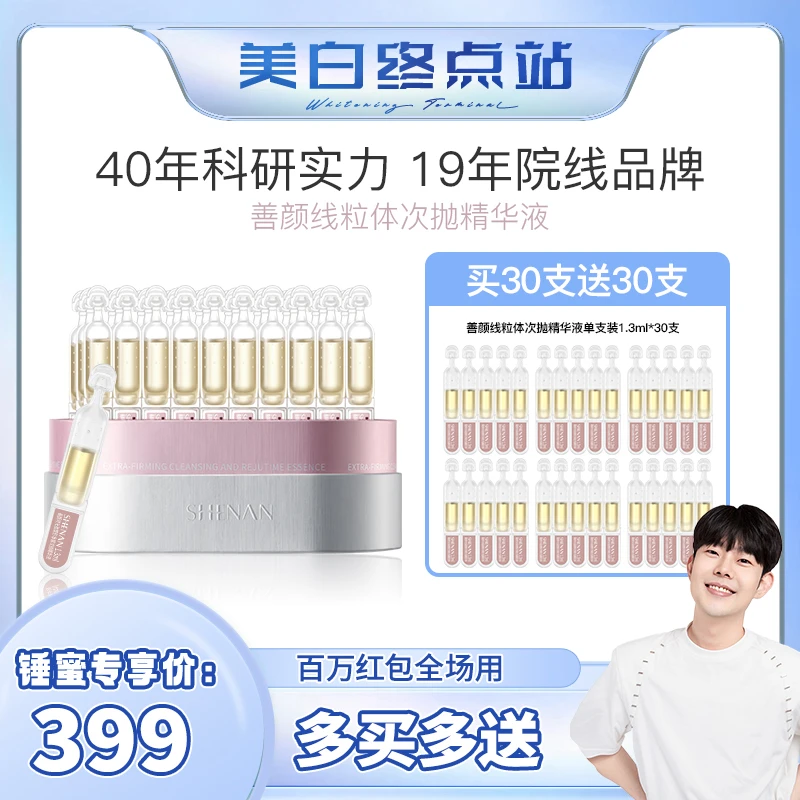 【铁锤专属】善颜线粒体次抛福瑞达时光肽次抛精华液1.3ml*30支