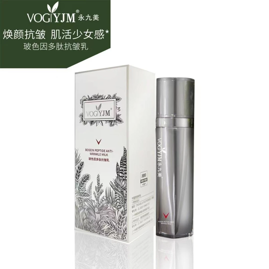 永九美玻色因多肽抗皱填充乳120m胶原蛋白紧致抗初老淡纹亮肤滋润