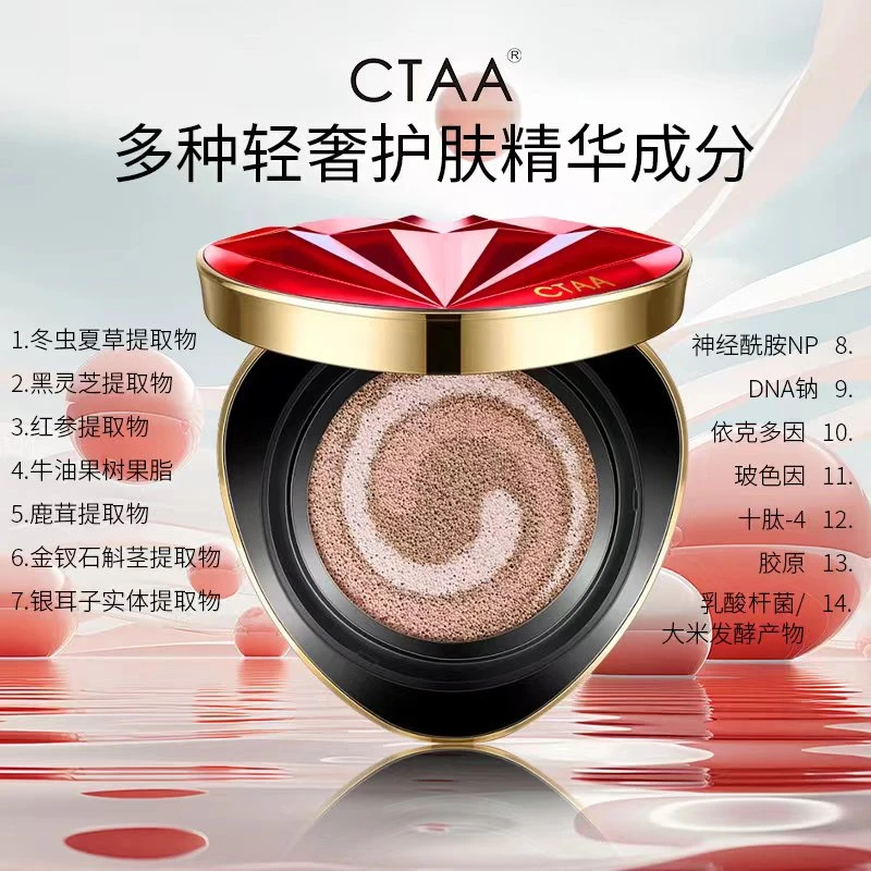 红宝石气垫霜CTAA红参鹿茸精华养肤气垫霜带替换芯遮瑕服帖柔光