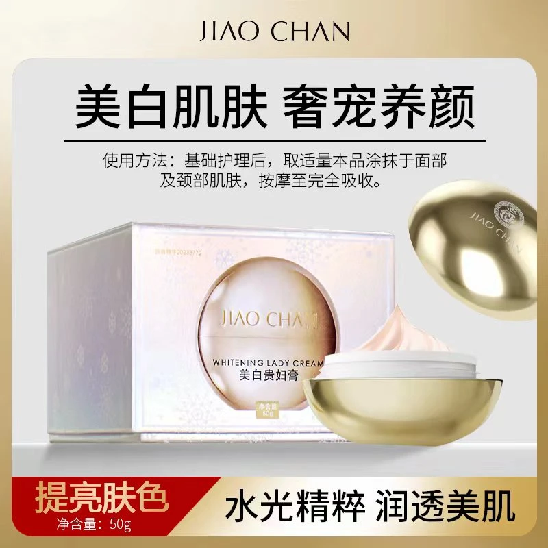 （拍一发三）娇婵美白贵妇膏养肤贵妇膏提亮肤色养颜亮肤霜遮瑕保湿